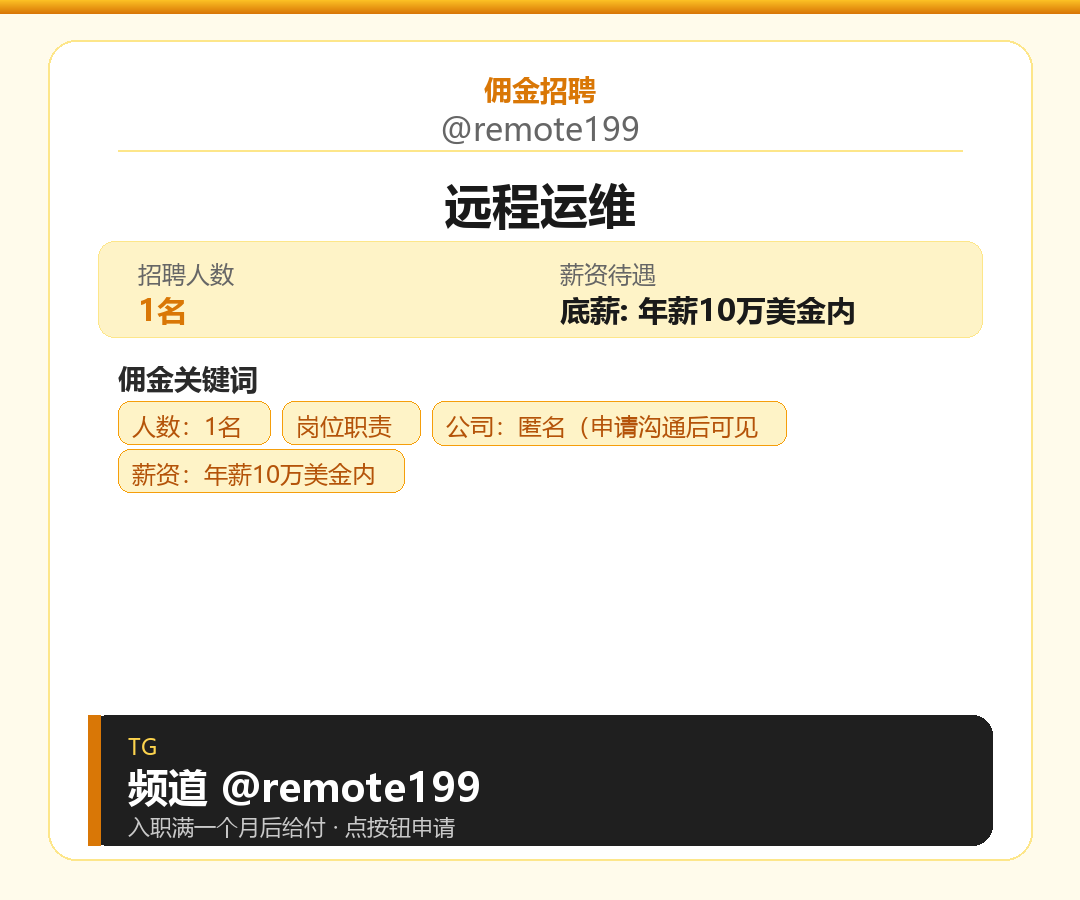 远程运维岗位配图