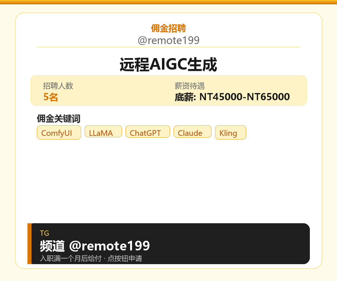 远程AIGC生成岗位配图