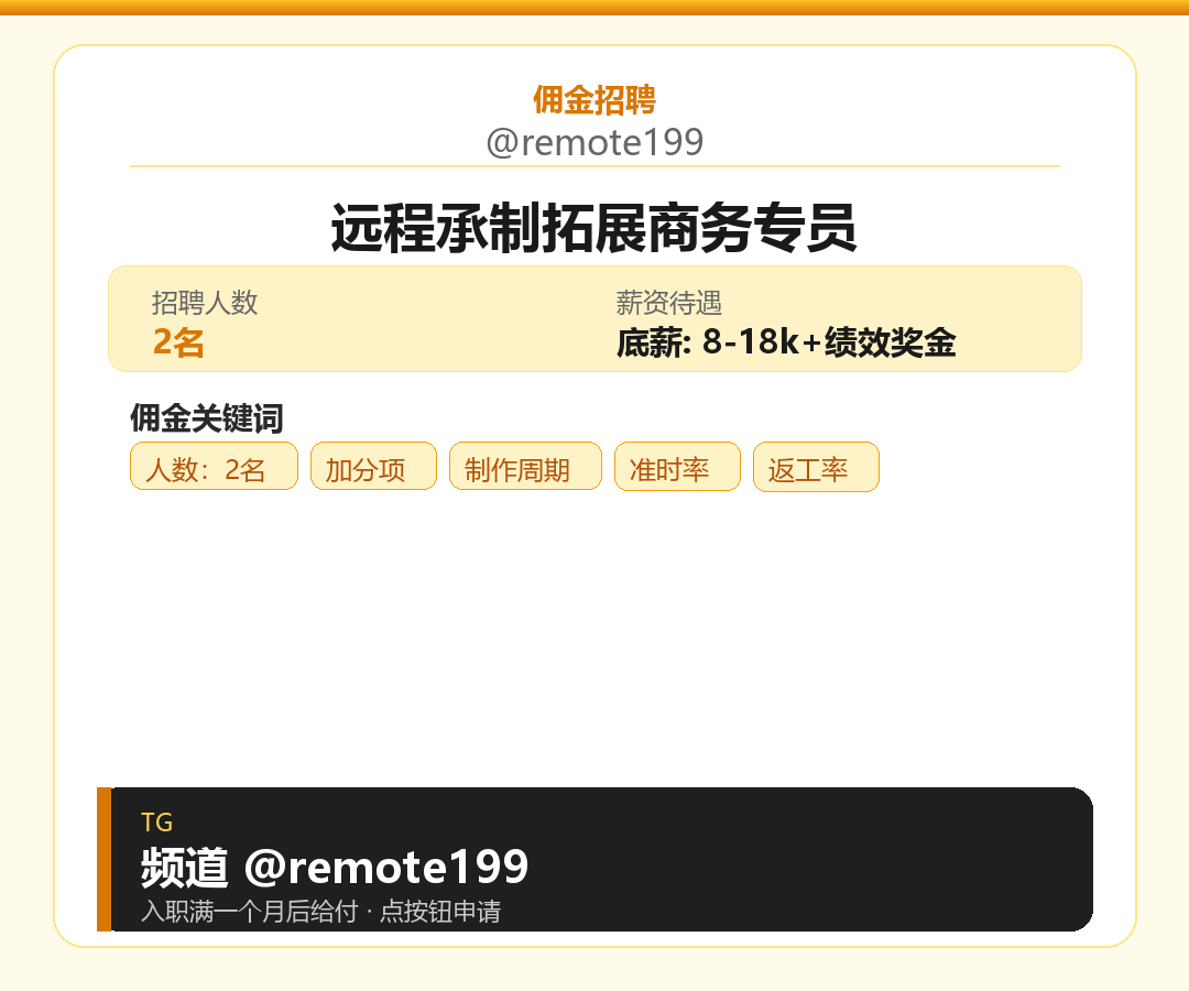远程承制拓展商务专员岗位配图