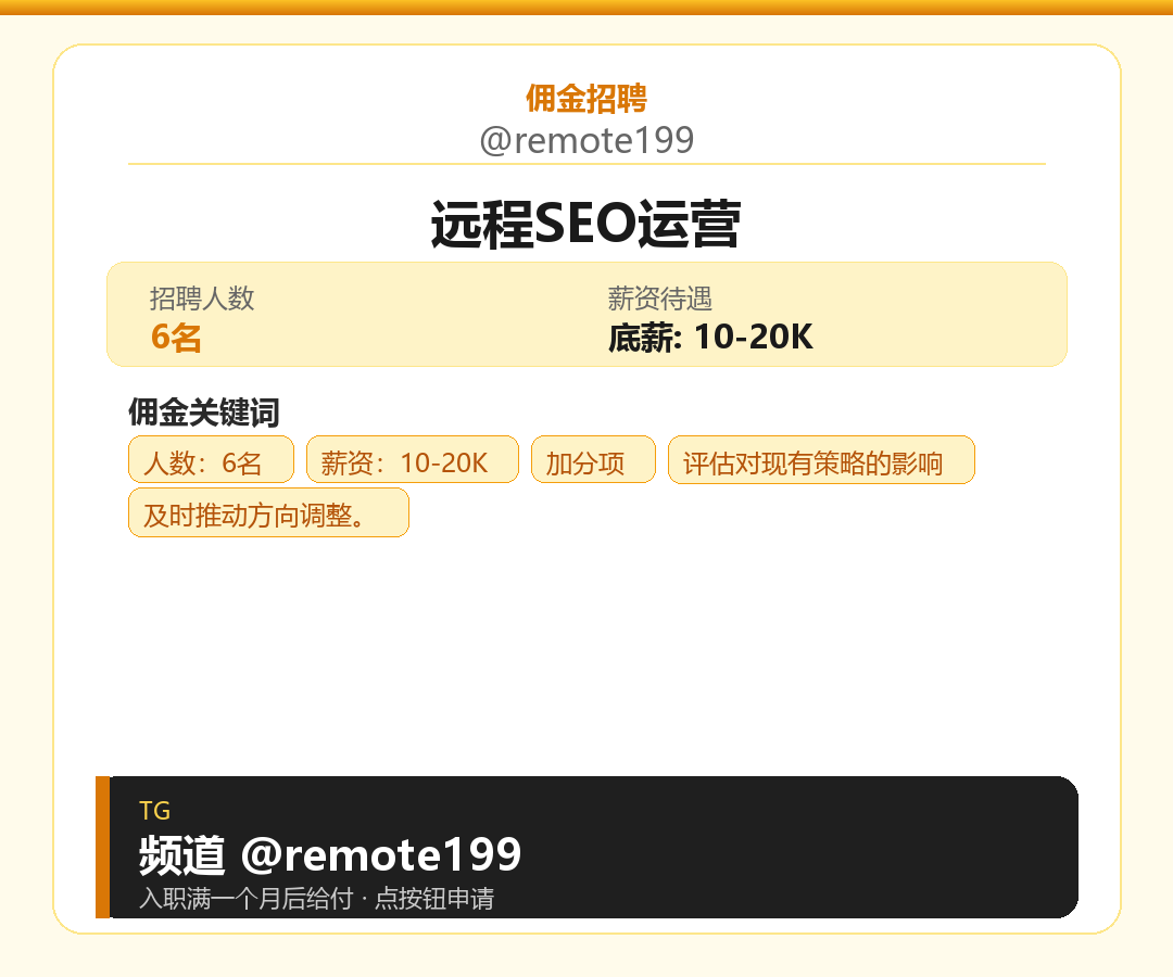 远程SEO运营岗位配图