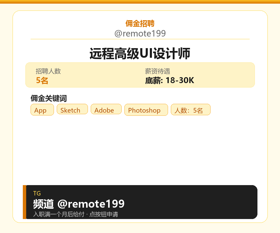 远程高级UI设计师岗位配图