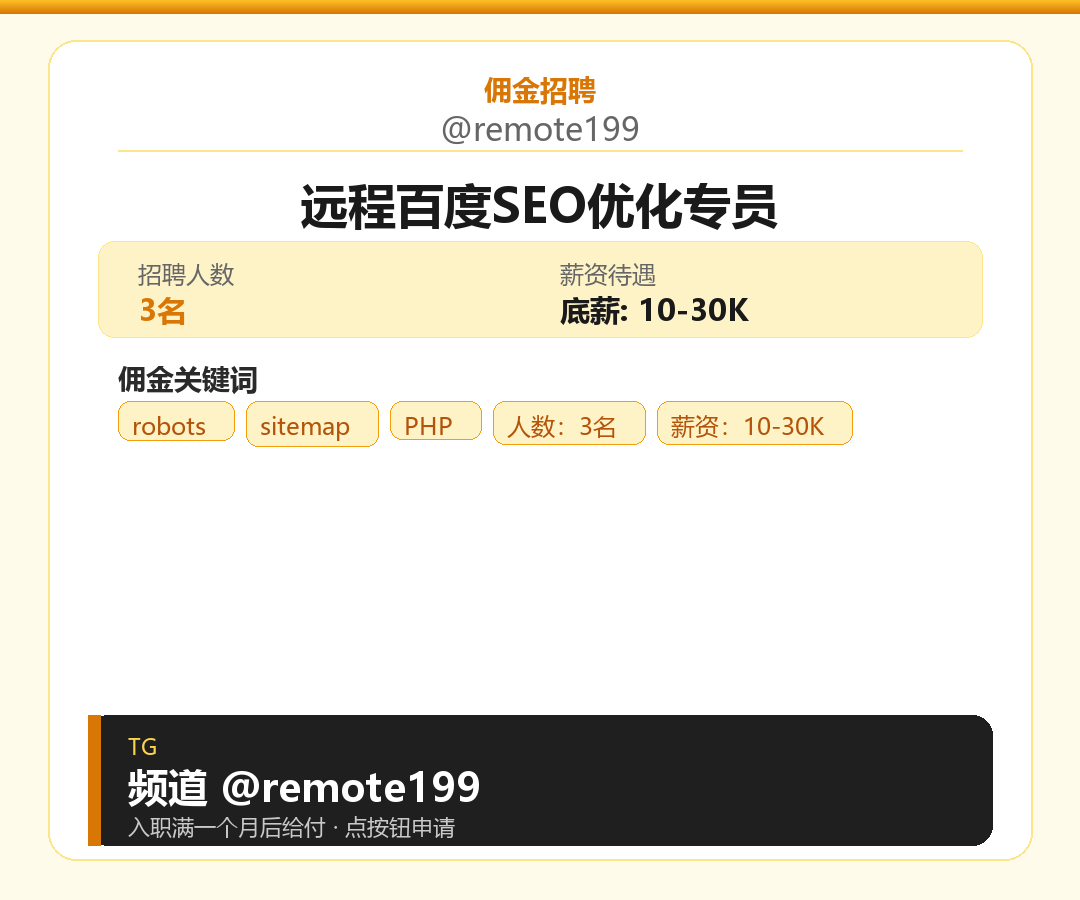 远程百度SEO优化专员岗位配图